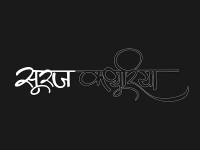 Surraj Kathuria